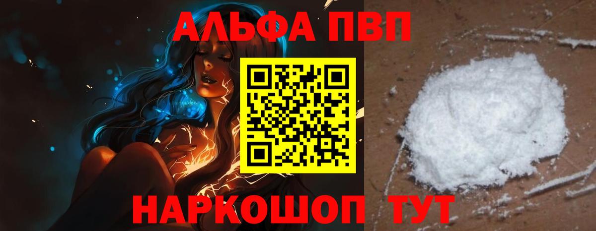 купить закладку  Альфа ПВП VHQ  Томск  Вход с VPN  Alpha PVP кристаллы  A PVP 