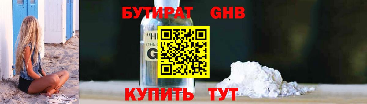 Томск  Бутират  Вход с VPN  БУТИРАТ бутик 