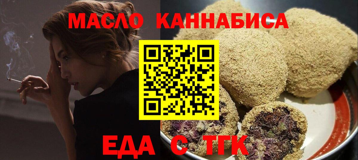 Печенье с ТГК конопля Томск