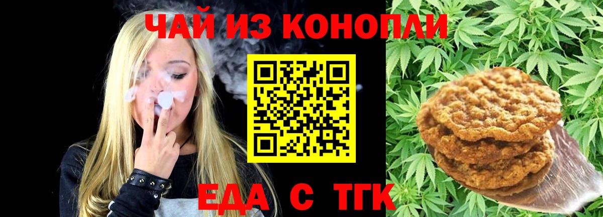 Томск  Canna-Cookies марихуана  Вход с VPN 