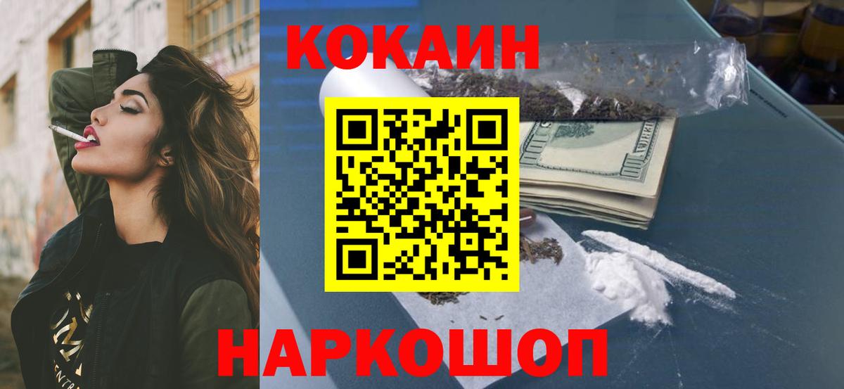 Cocaine VHQ  Вход с VPN  Cocaine FishScale  Томск 