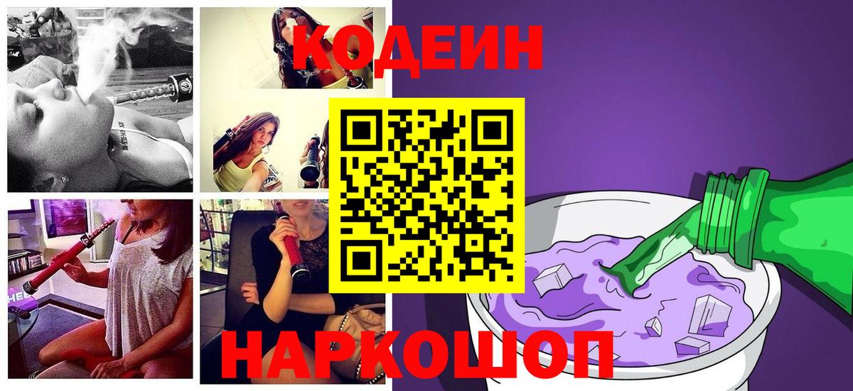 Томск  Codein напиток Lean (лин)  Вход с VPN 