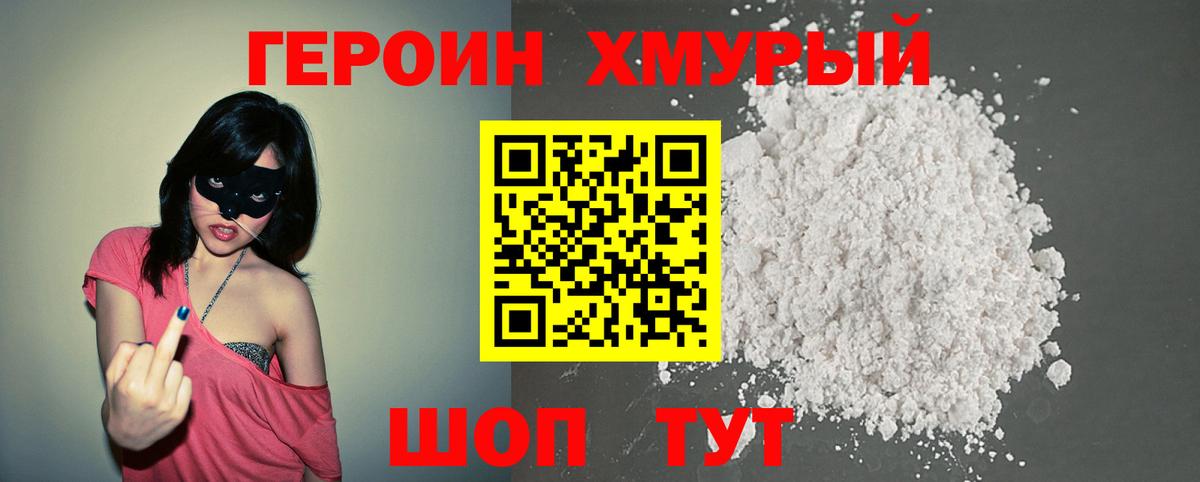 Героин герыч  Вход с VPN  Томск 