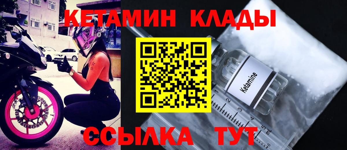 КЕТАМИН VHQ Томск