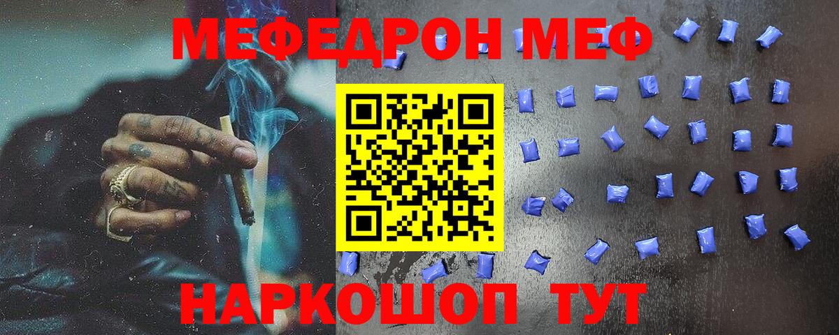 МЕФ кристаллы Томск