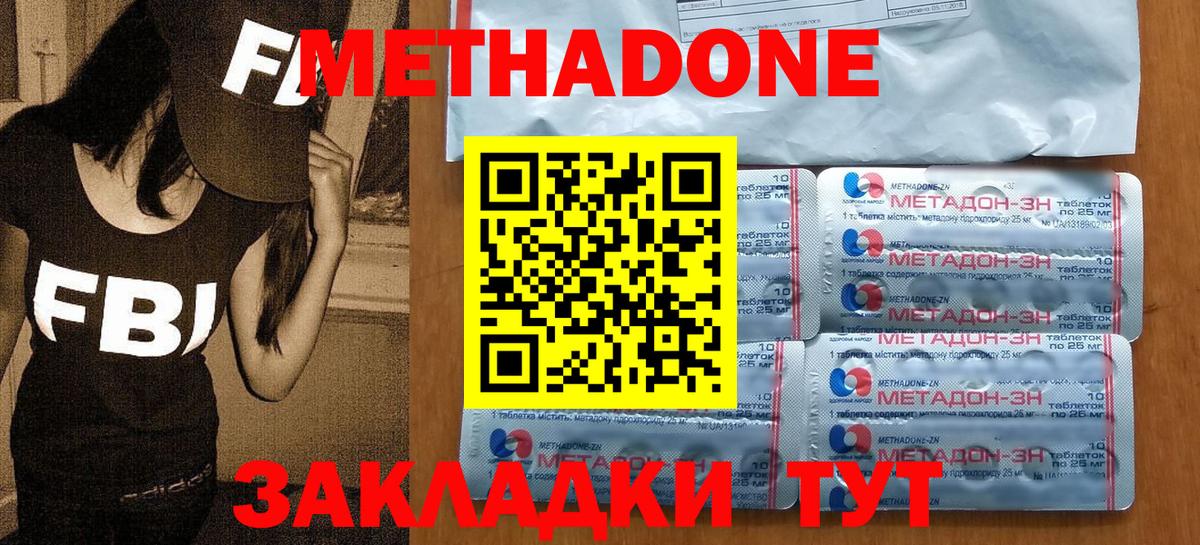МЕТАДОН кристалл Томск
