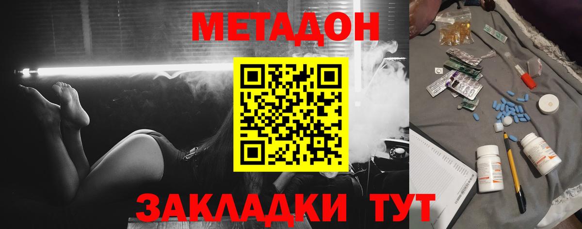 МЕТАДОН кристалл  Метадон белоснежный  Вход с VPN  Томск 