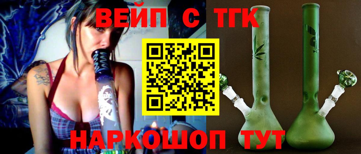 ТГК THC oil Томск
